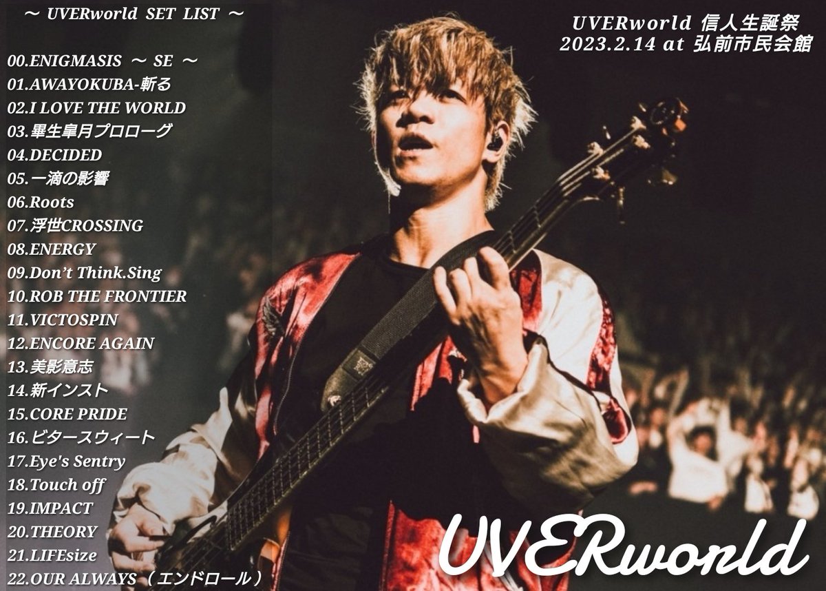拡散希望】 UVERworld 信人生誕祭 2023.2.14 at 弘前市民会館
