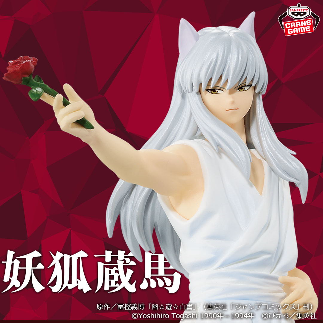 TVアニメ『幽☆遊☆白書』の 「#妖狐蔵馬」と「#蔵馬」がプライズに