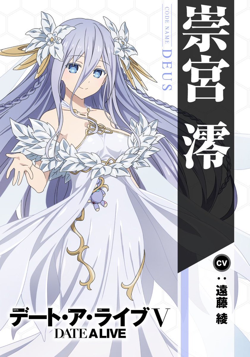 ◣◥◣ 崇宮澪 霊装ビジュアル公開 ◥◣◥ シリーズ最新作5期『デート