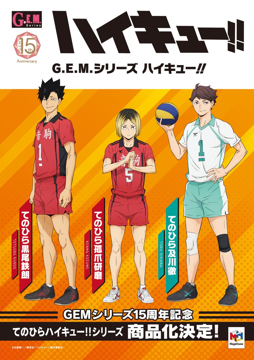 ハイキュー】 G.E.M.シリーズ ハイキュー!! 🏐てのひら孤爪研磨