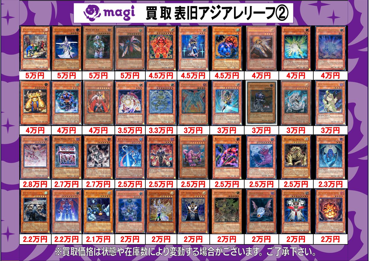 ✨#遊戯王 買取情報✨】 旧アジア版レリーフの買取表です🔥 ⚡️神炎皇