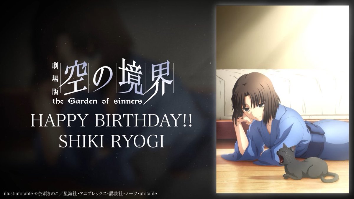 HAPPY BIRTHDAY】 劇場版「空の境界」両儀式バースデー2024 描き下ろし