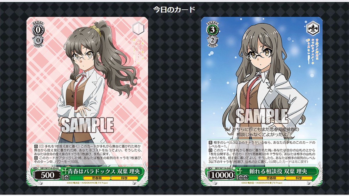 今日のカード 1/3】 3月15日(金)発売ブースターパック 『青春ブタ野郎