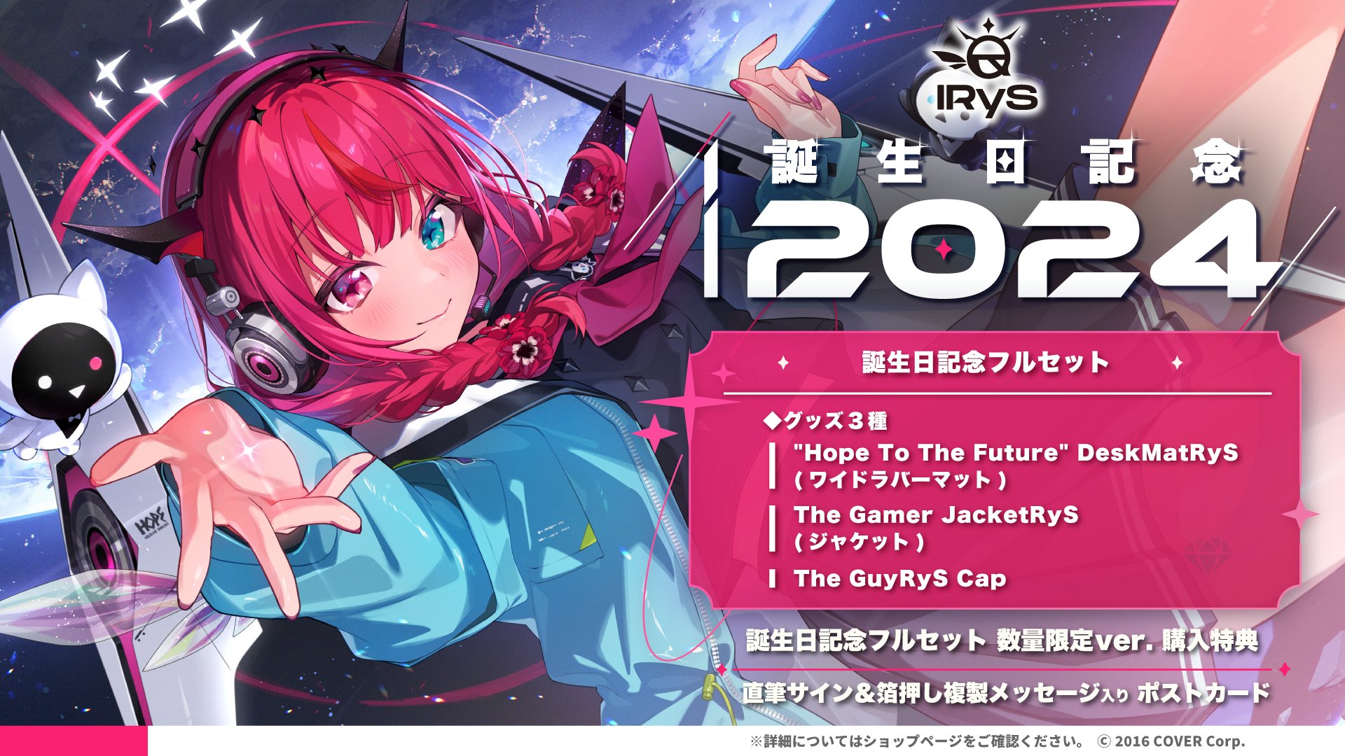 ホロライブ IRyS 誕生日記念2024 フルセット 数量限定ver. hololive vtuber