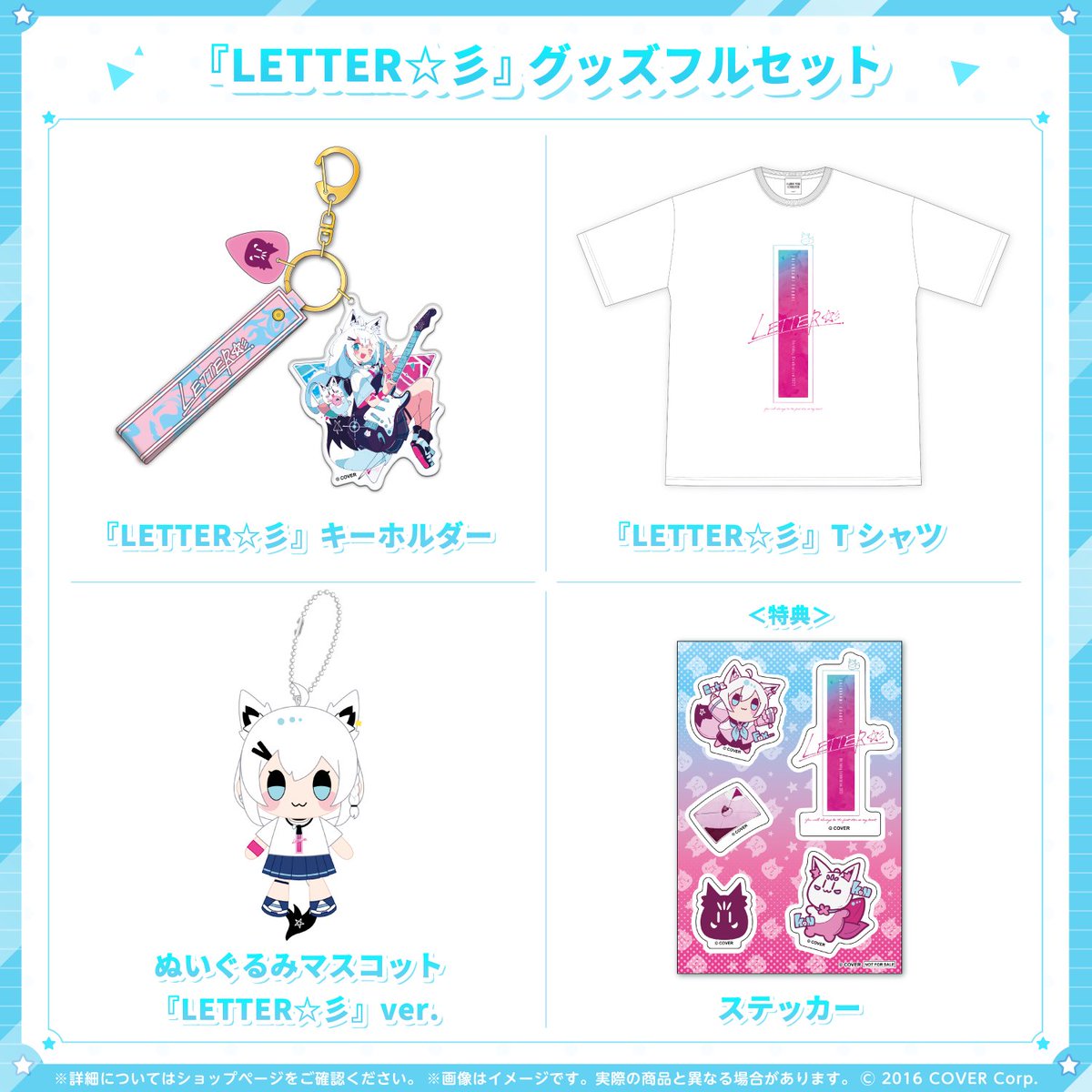 ꕤ━━━━ LETTER☆彡記念グッズ #LETTER100万記念 🎸💌 ━━━━ꕤ