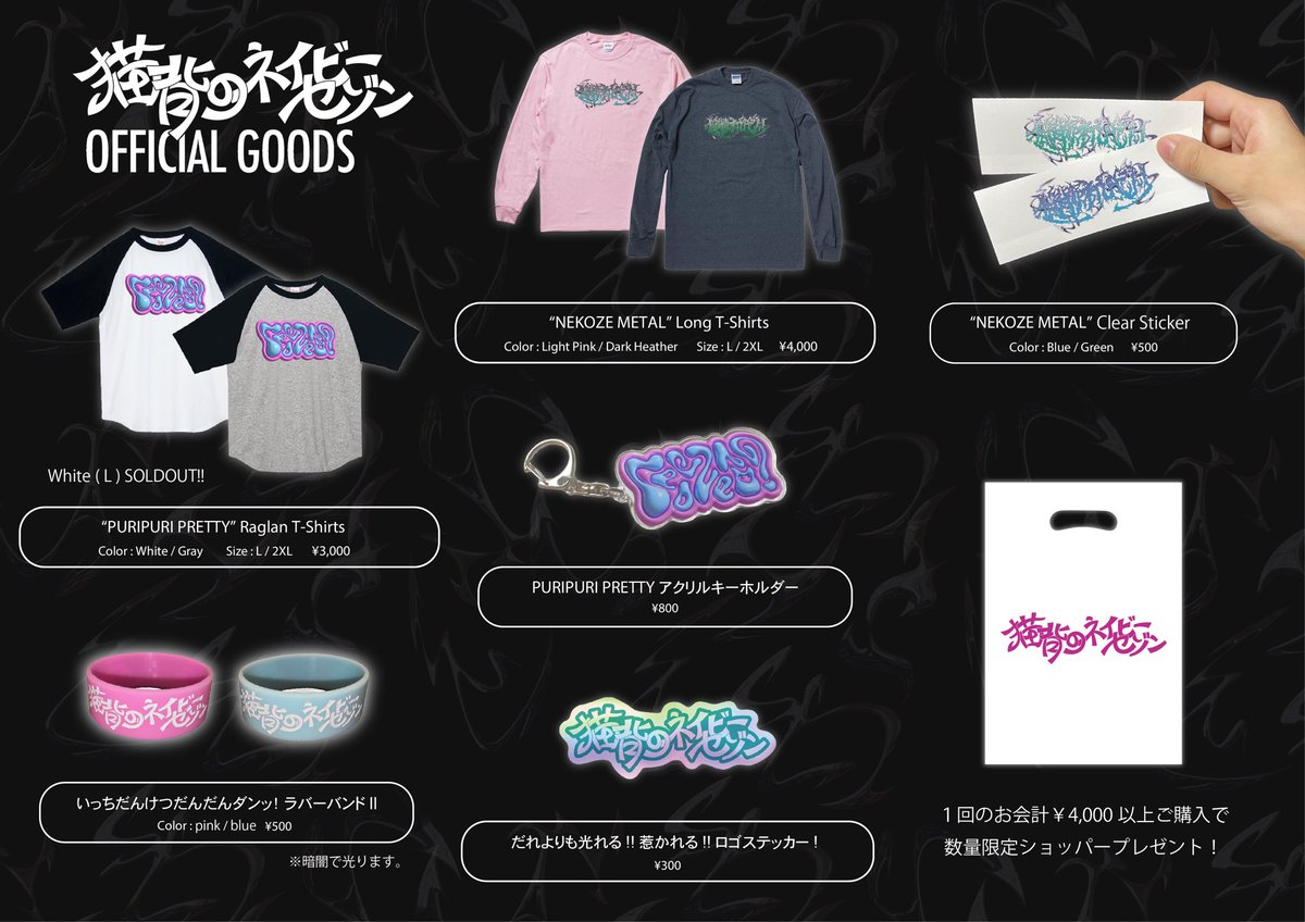 猫背のネイビーセゾン Official goods ／ #猫背のインストールツアー
