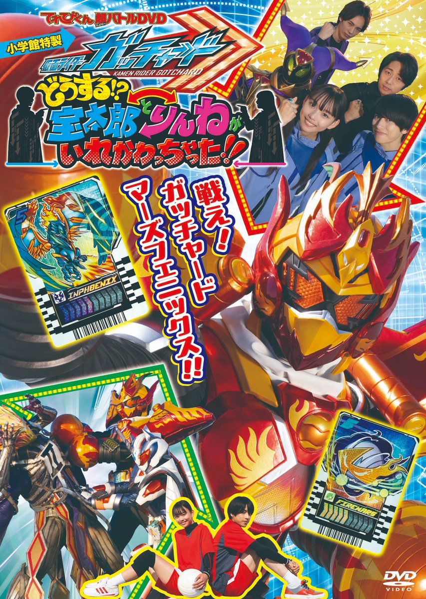応募者全員有料サービス #てれびくん 超バトルDVD 『#仮面ライダーガッ
