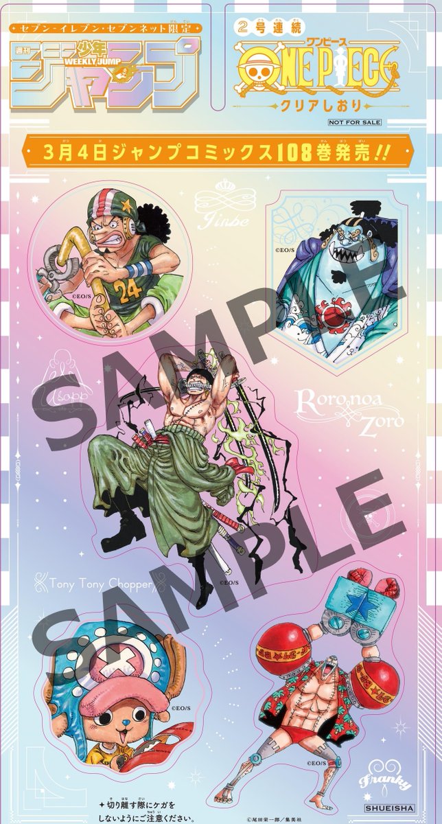 セブンイレブン＆#セブンネット限定 特典 #週刊少年ジャンプ 14号 第2