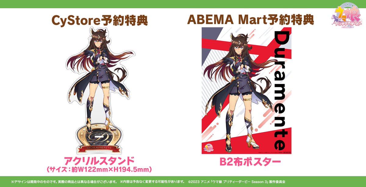 予約締切迫る！！】 「1/7スケールフィギュア ドゥラメンテ」 予約期間