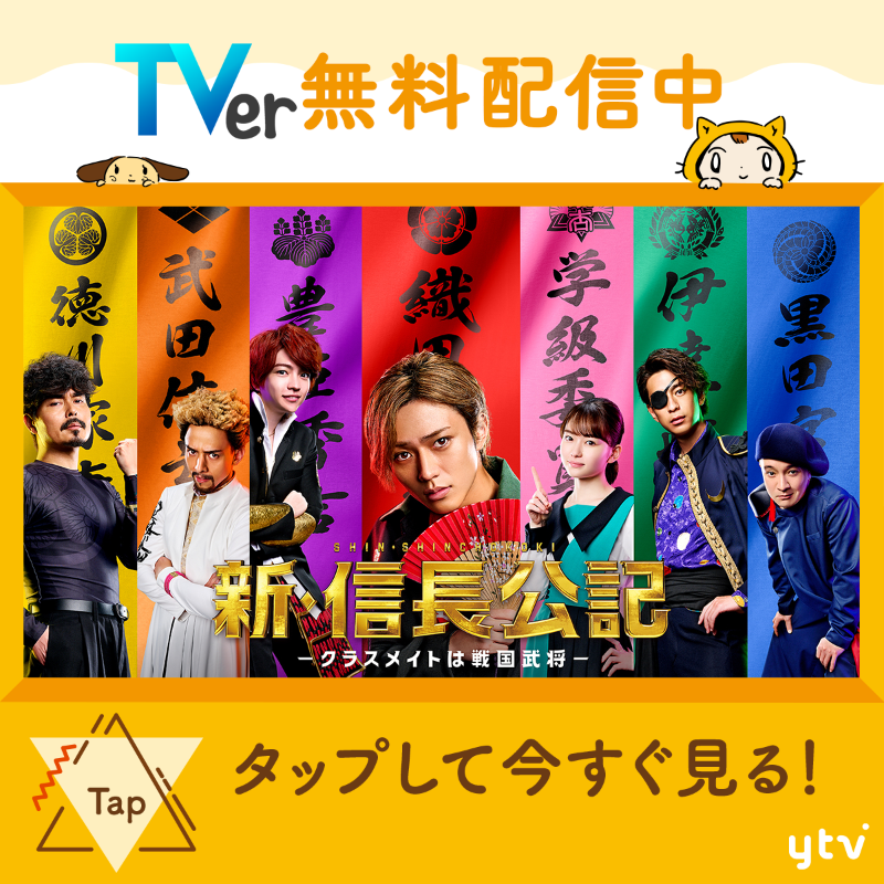 新・信長公記』【公式】Blu-ray&DVD-BOX2023年4月5日（水）発売決定