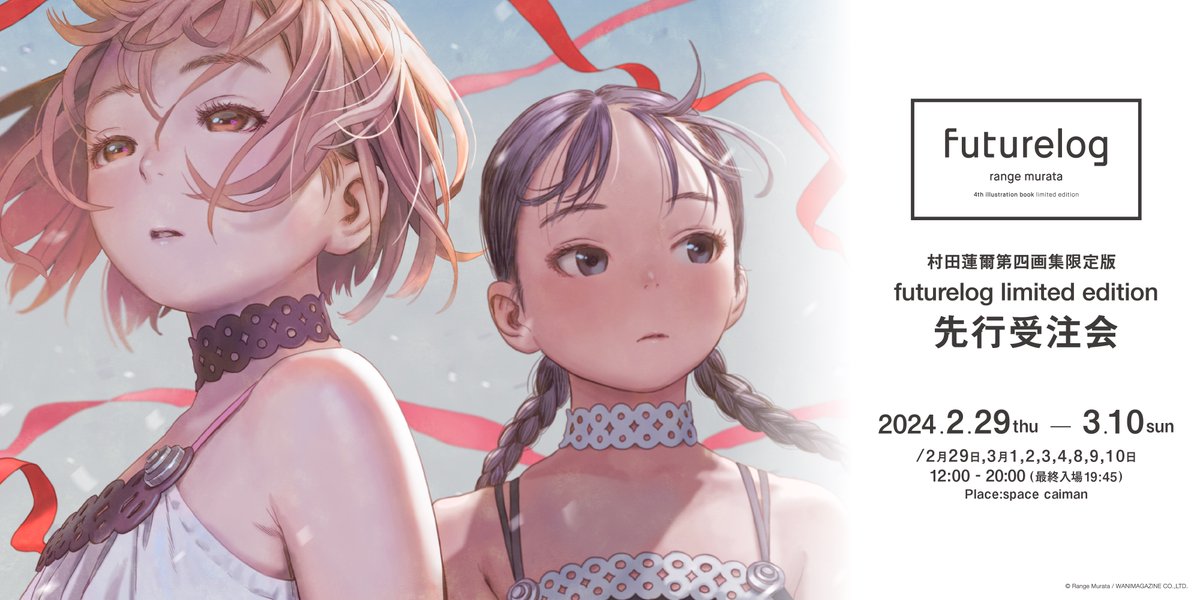 限定画集用ですが久しぶりの展示会、よろしくです。