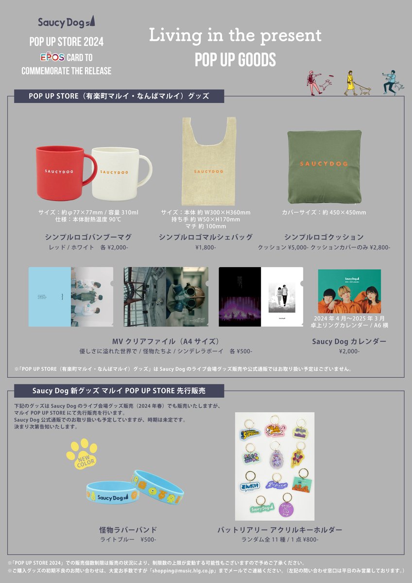 ✔️「Saucy Dog POP UP STORE 2024 EPOS CARD to commemorate the