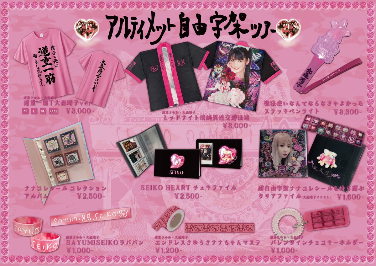 🪷アルティメット自由字架ツアー 2024 ついに明後日3/2〜スタート