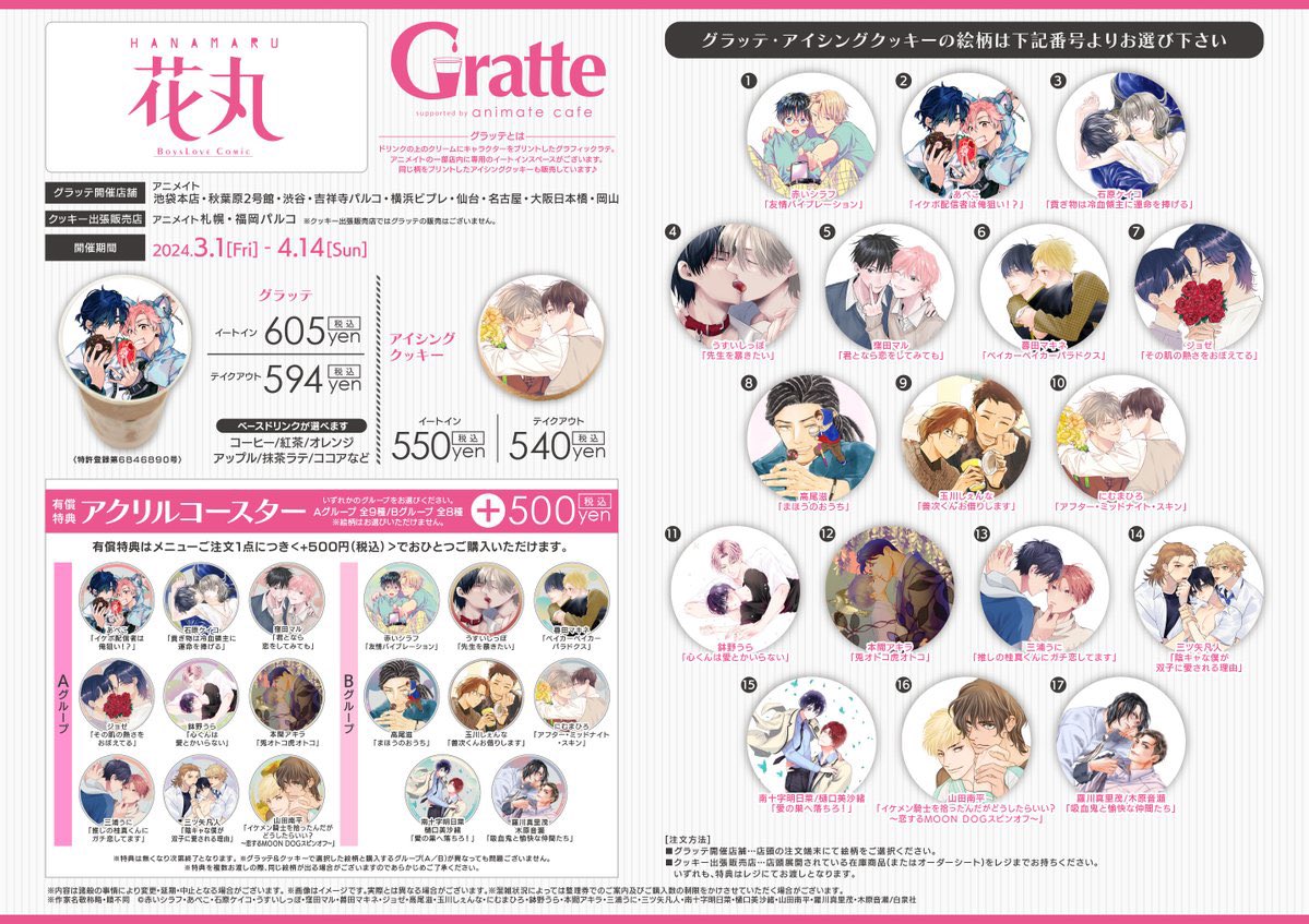 花丸レーベル × #グラッテ】 いよいよ明日からスタート🌸 有償特典