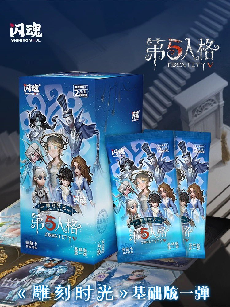 ✨新品予告 第五人格 雕刻时光 トレーディングカード 第一弾 #IdentityV