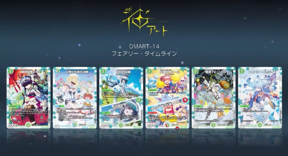 デュエルマスターズ】神アート『フェアリー・タイムライン』が発売決定