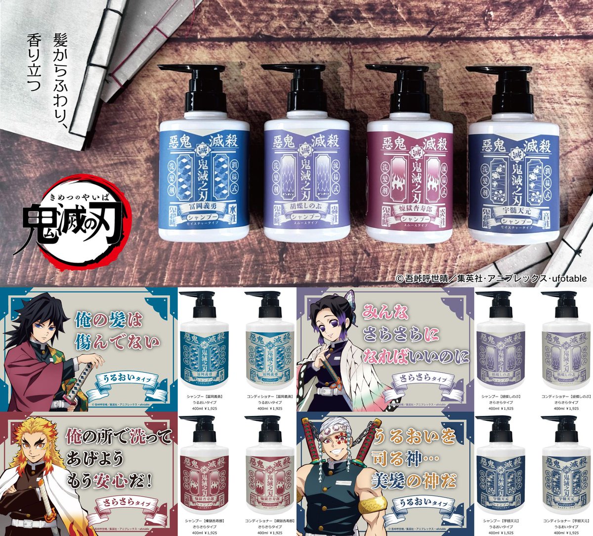 primaniacs（プリマニアックス）より 【新商品】アニメ「#鬼滅の刃