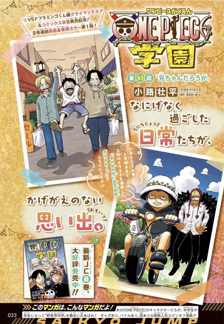 ONE PIECE学園8巻と最強ジャンプ4月号本日発売です！ONE PIECE108巻と