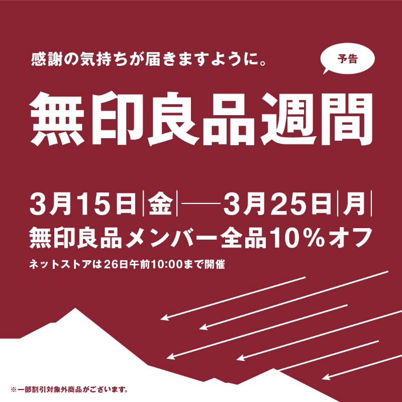 【出品3月2日まで】無印良品　本棚