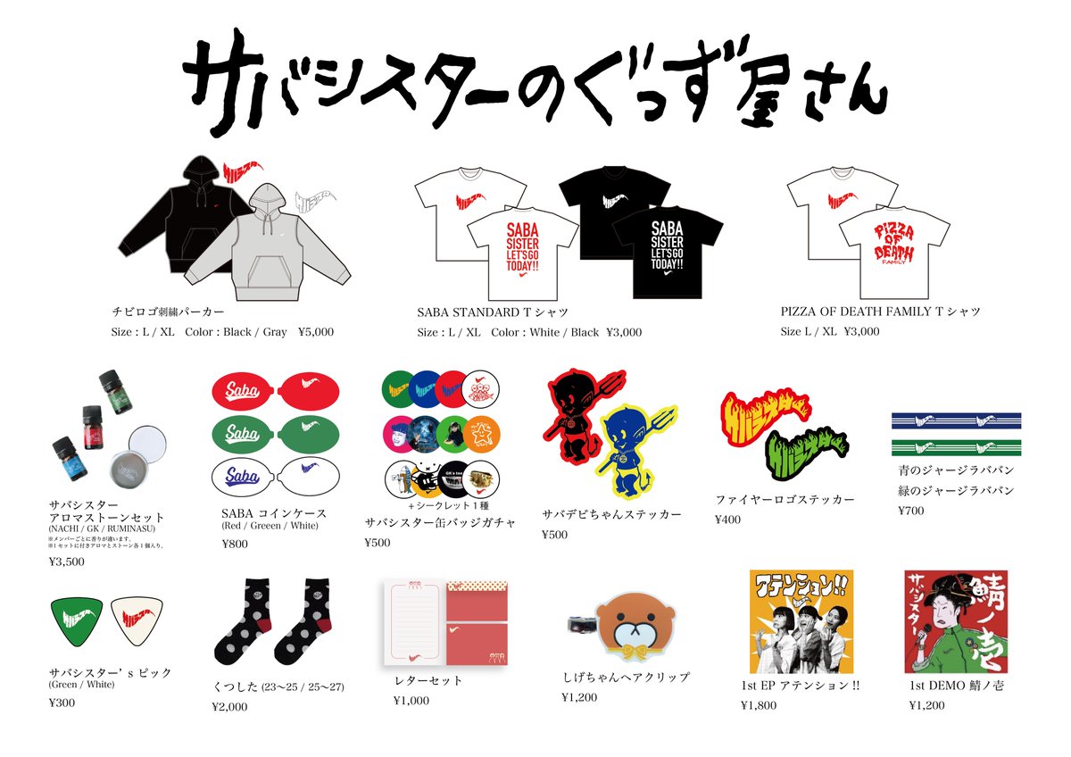 ⭐Goods Info⭐ 3/8(金)サバの日🐟 覚悟を決めろ！ツアー初日