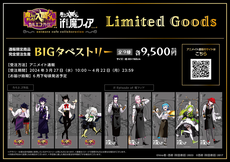 魔入りました！入間くん カルエゴ外伝」&「魔入りました！入間くん if