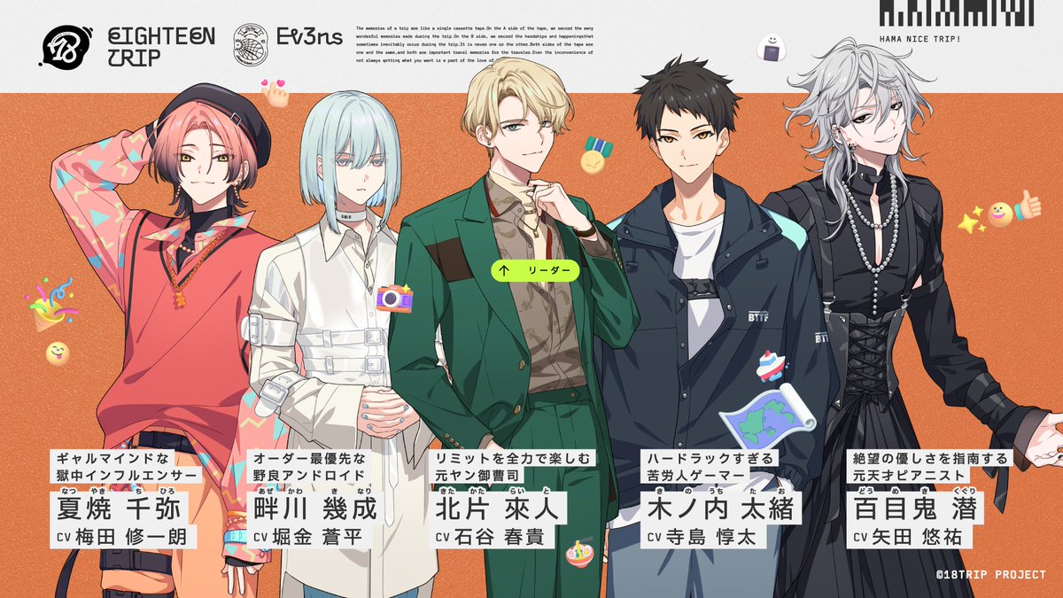 お知らせです！ 新作アプリ『18TRIP（エイティーントリップ）』 夕班