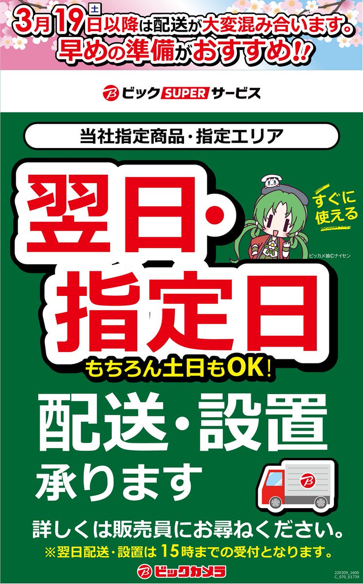 🚚 配送サービス 🚛 ＼土日もお任せください！／ 当社指定商品 指定