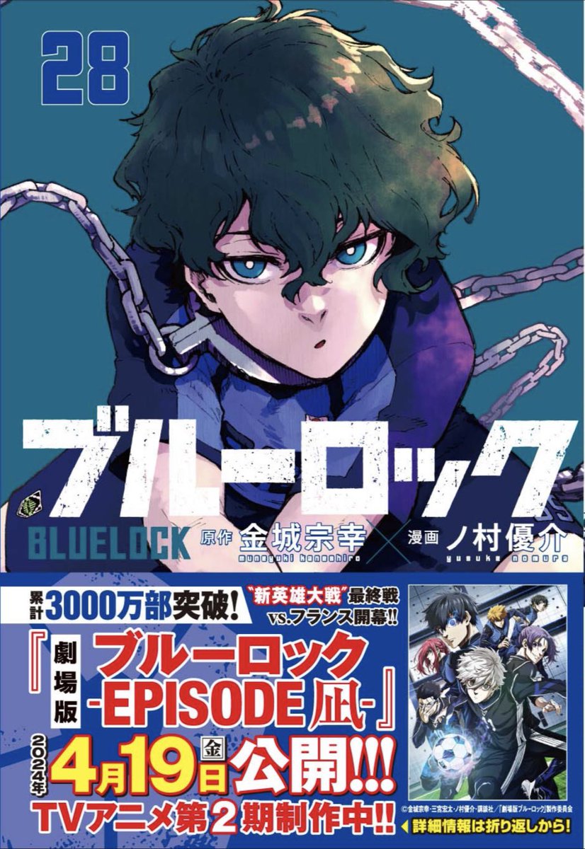 ✨📚最新刊発売告知📚✨ #ブルーロック 最新28巻 3月15日（金）発売