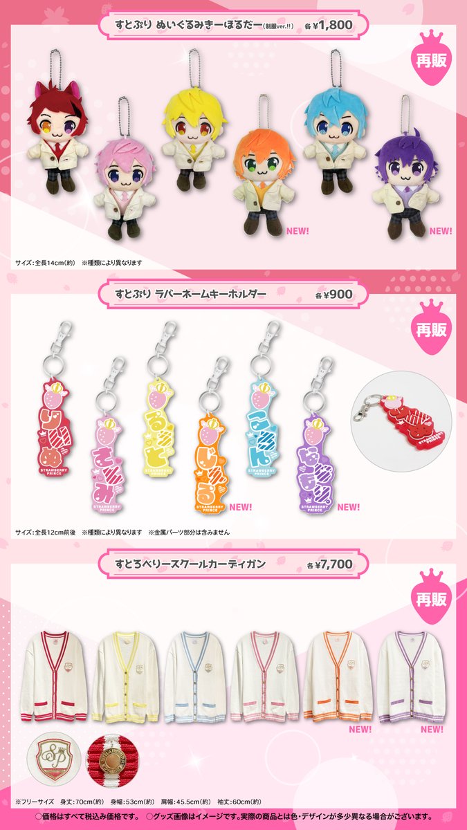 すとぷり 2024 Spring オフィシャルグッズ！ 先に登場していた制服