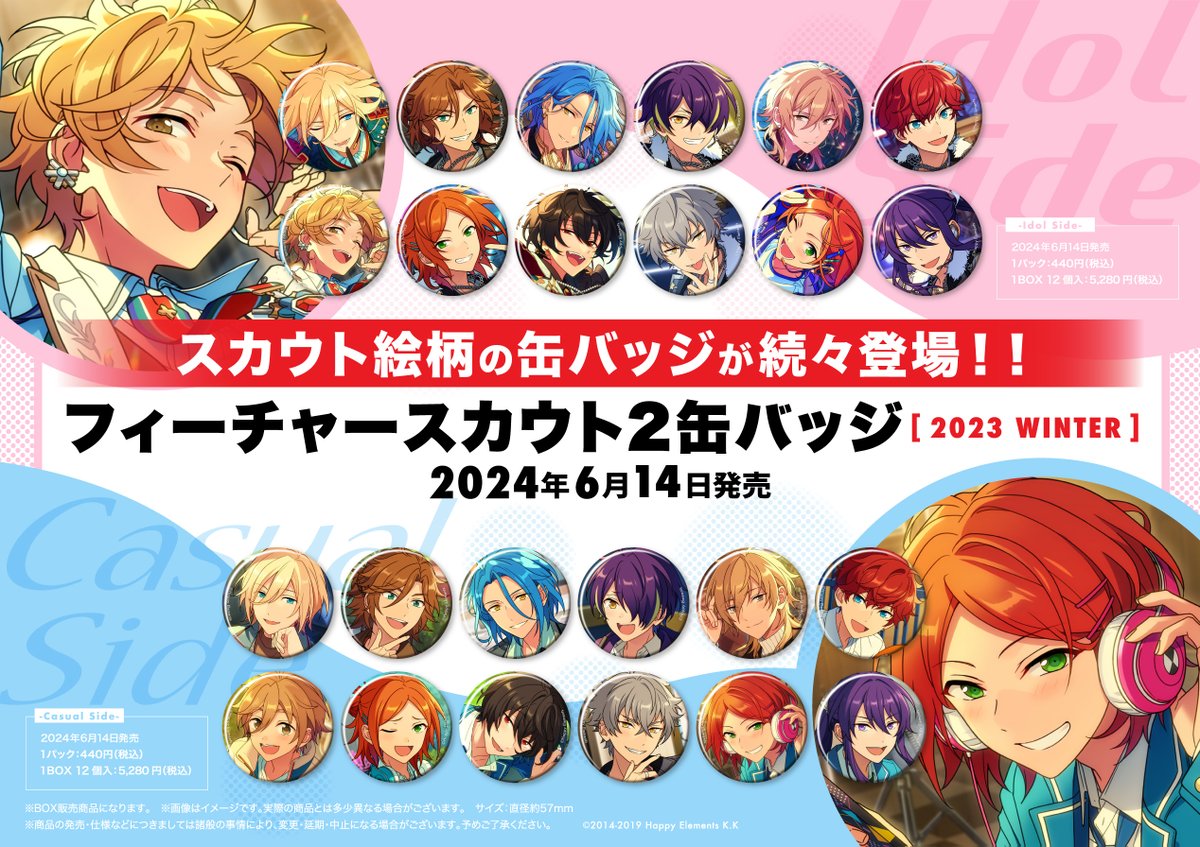 好評予約受付中！】 『あんさんぶるスターズ！！』 新商品が発売決定