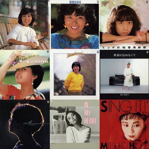 ☆堀江美都子デビュー55周年記念オリジナルアルバム9タイトルを一挙