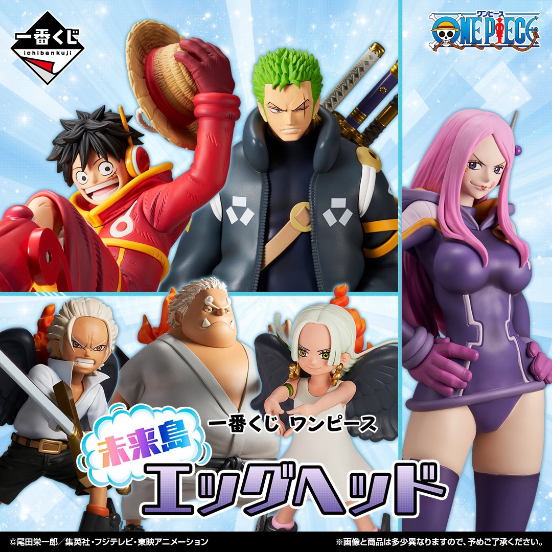 一番くじ情報】 #一番くじ 最新作 『未来島エッグヘッド』が8.2(金