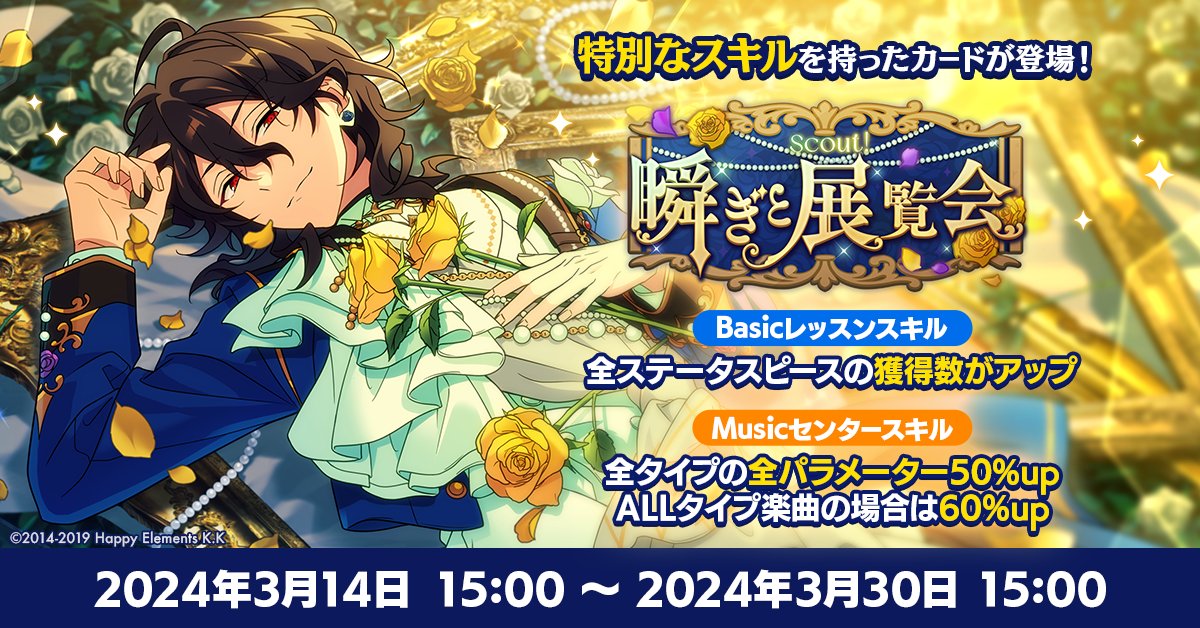 お知らせ】 ウェルカム祭開催記念🎉 『スカウト！瞬ぎと展覧会』で登場