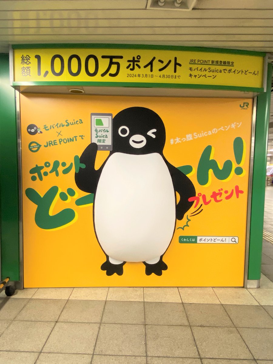 池袋駅に「太っ腹ぽよぽよ Suica のペンギン」が登場！ ぽよぽよを触り