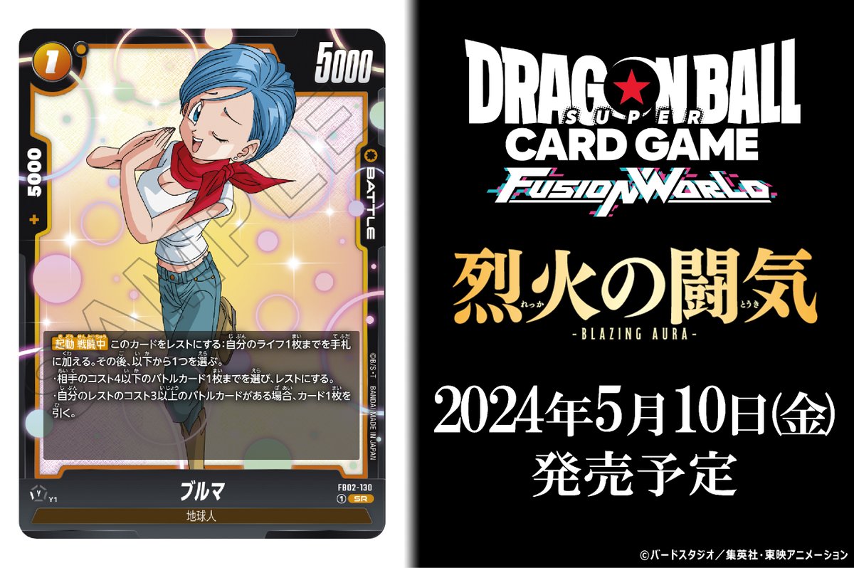 FB02カード紹介】 『アルティメットバトルEX 大阪大会』にて発表した