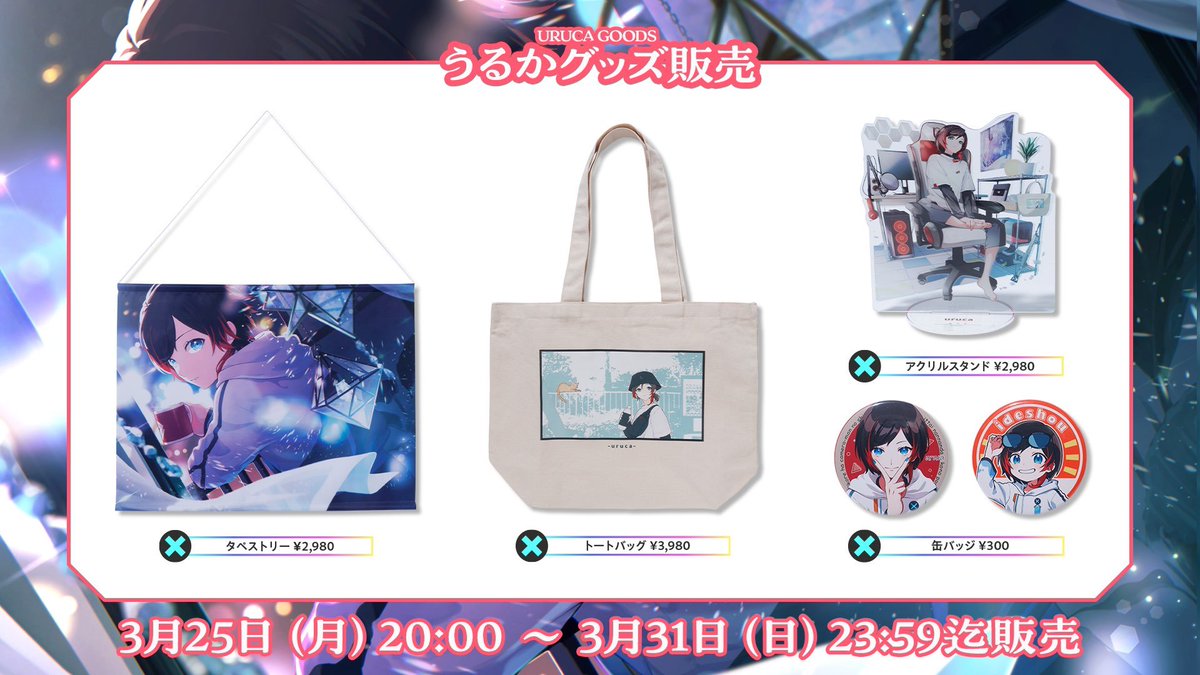 ▶︎お仕事】 CR うるか（@ow_uruca ） グッズイラスト - トートバッグ