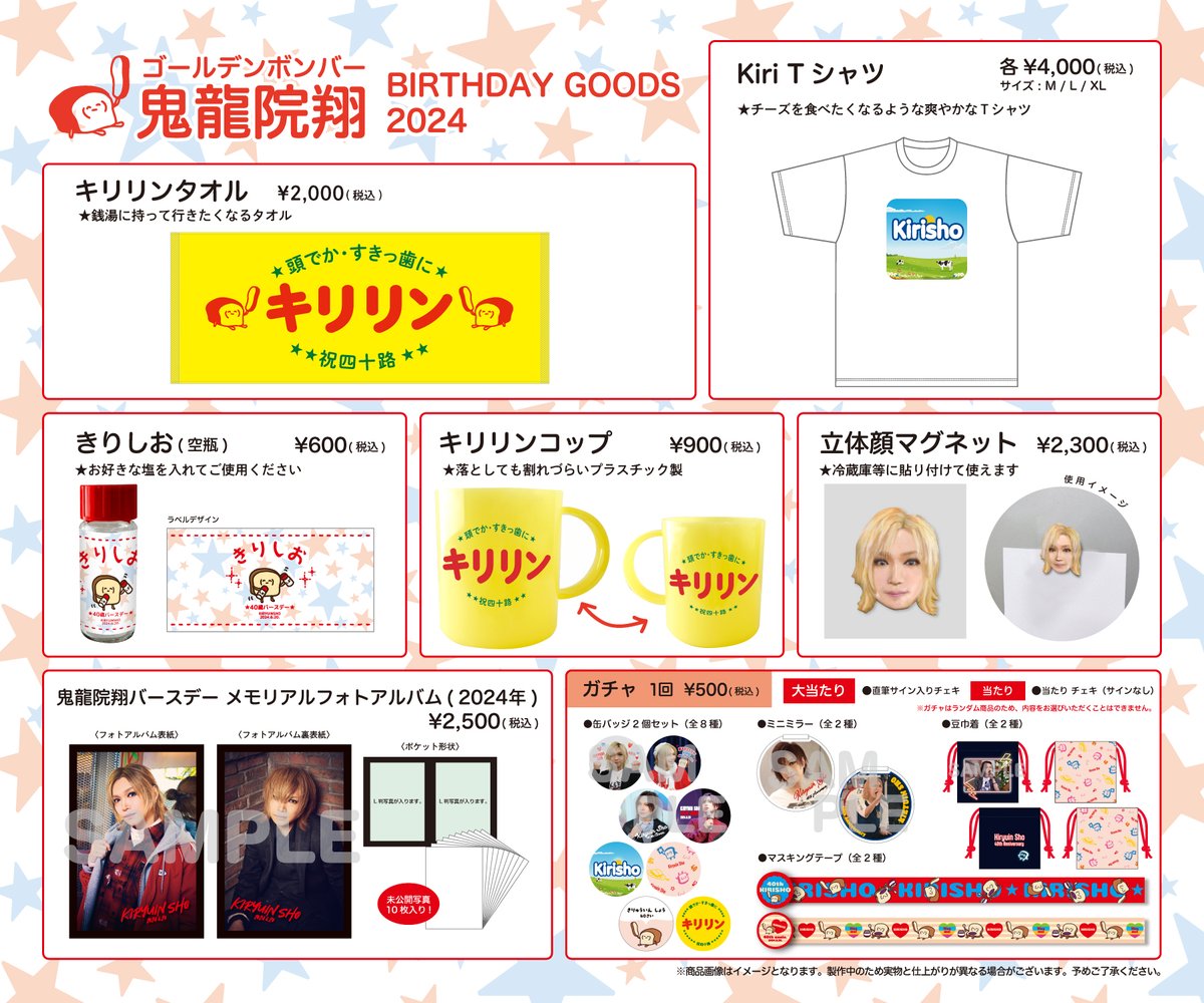 鬼龍院翔＞ 2024年バースデーグッズを販売いたします。 受注期間： 3