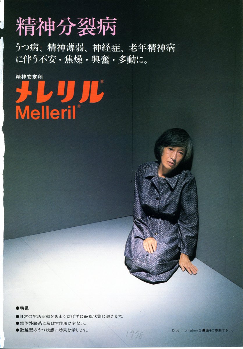 1970年代の精神薬の広告