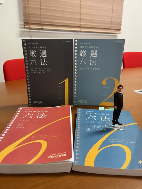 2025年合格目標 司法書士試験専用 厳選六法」が納品されました。兄弟の