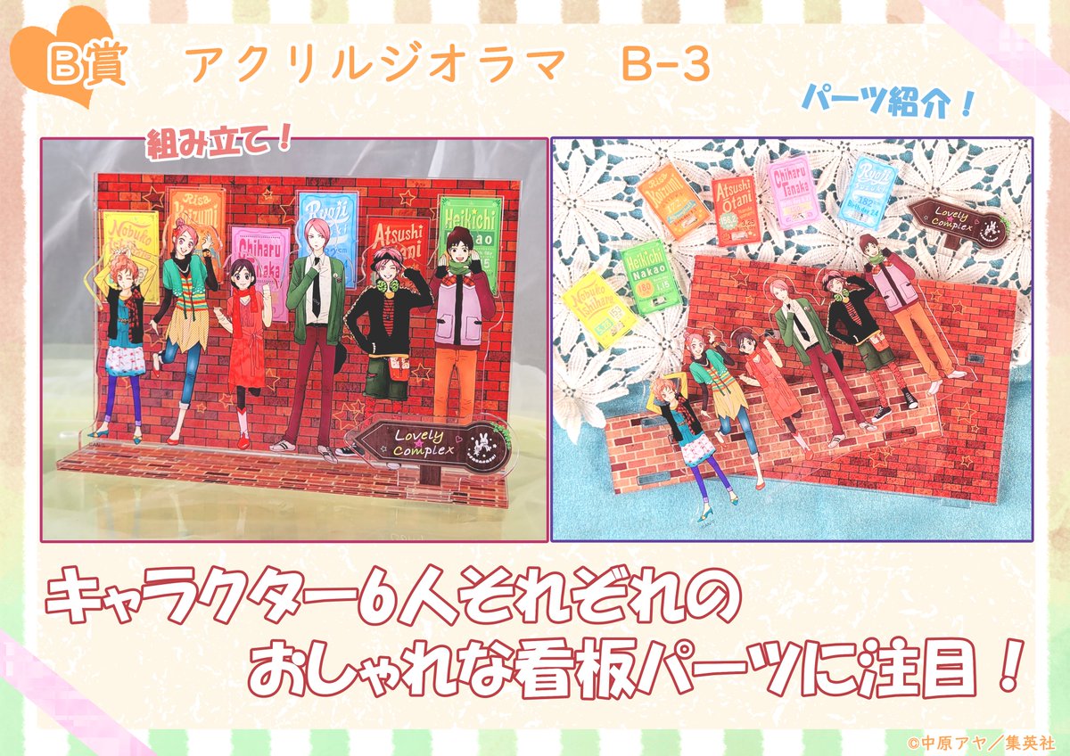 ☆ *ﾟ ゜ﾟ*☆*ﾟ ゜ﾟ*☆ 『ラブ☆コン』 #くじメイト 販売中 ☆ *ﾟ ゜ﾟ