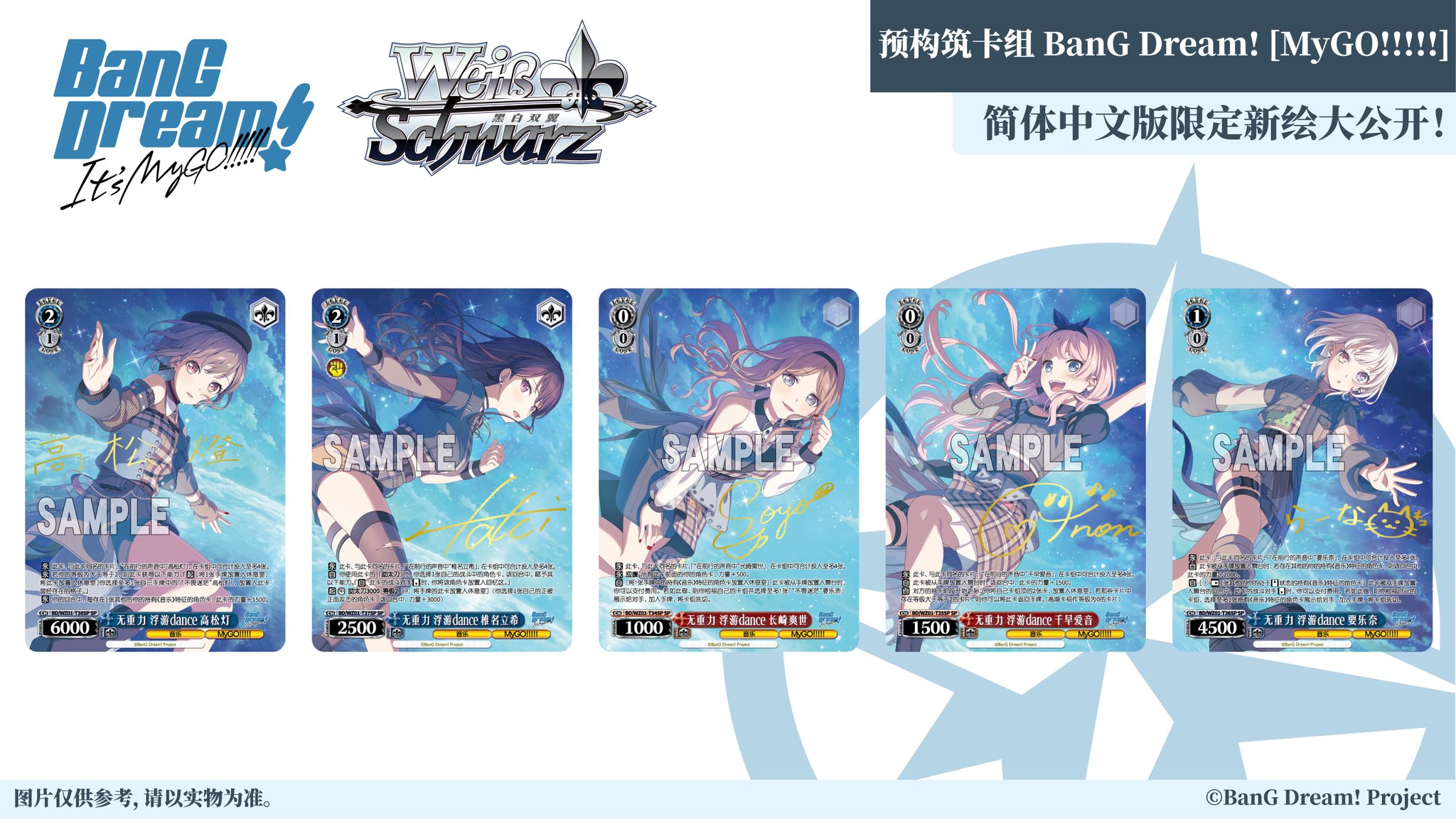 WS MyGO!!!!! × Ave Mujica RR以下4コン