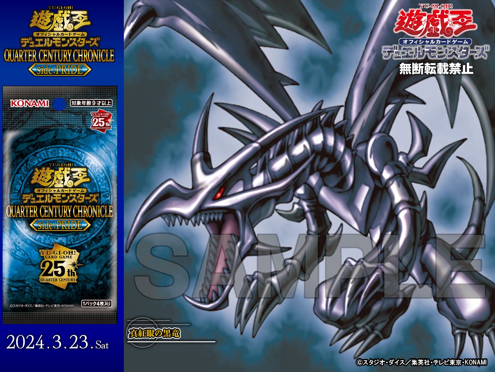 遊戯王 真紅眼の黒星竜 25th コナミデジタルエンタテインメント 遊戯王