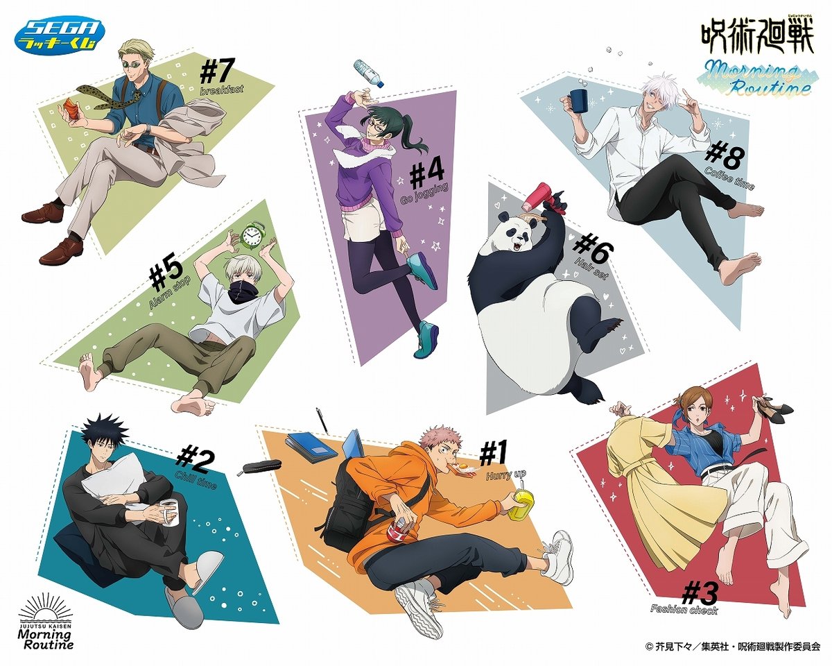 2024年夏発売決定！！】 セガ ラッキーくじ「#呪術廻戦 Morning