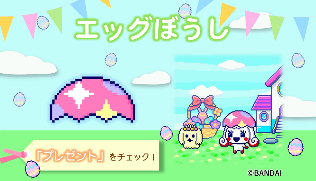 📢配信アイテム情報！ エッグぼうしの大きさが、とてもエグい