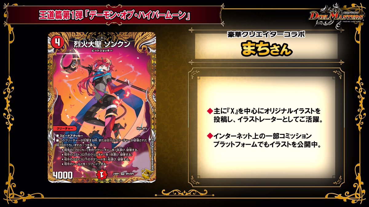 4月13日（土）発売の 王道篇第1弾 「デーモン・オブ・ハイパームーン