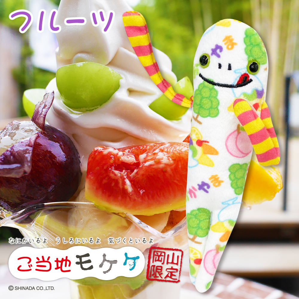 岡山 限定 #フルーツ モケケが新発売！ 各地お土産店・駅空港売店・SA