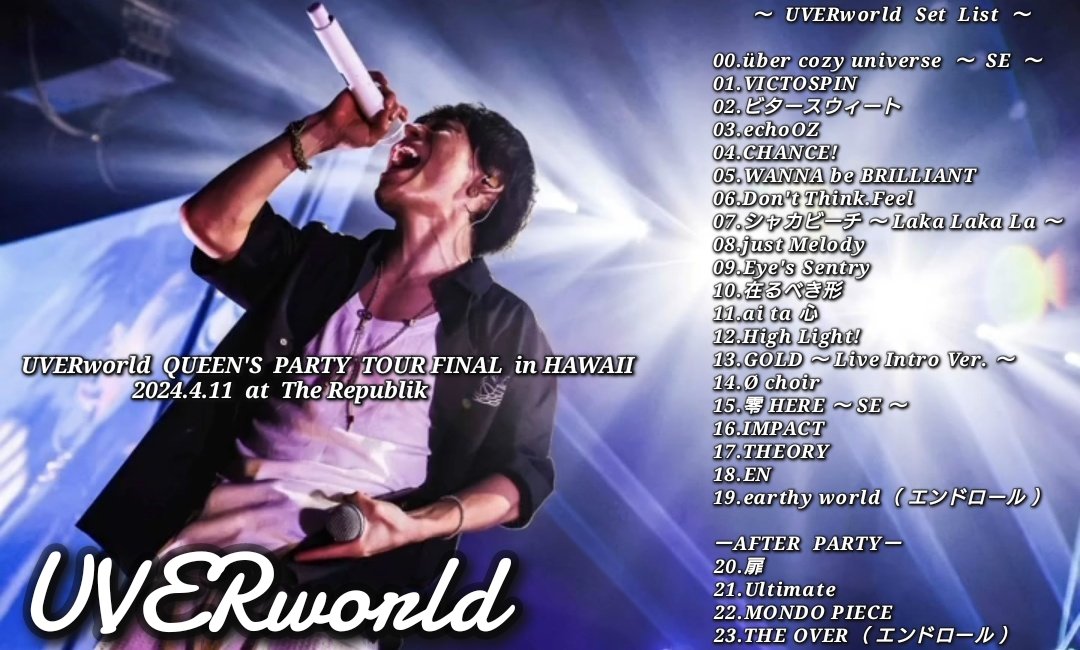 拡散希望】 UVERworld 女祭り TOUR FINAL in ハワイ The Republik