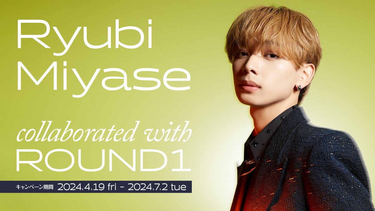 RyubiMiyase × #ラウンドワン コラボキャンペーン ＼ 4/19 スタート