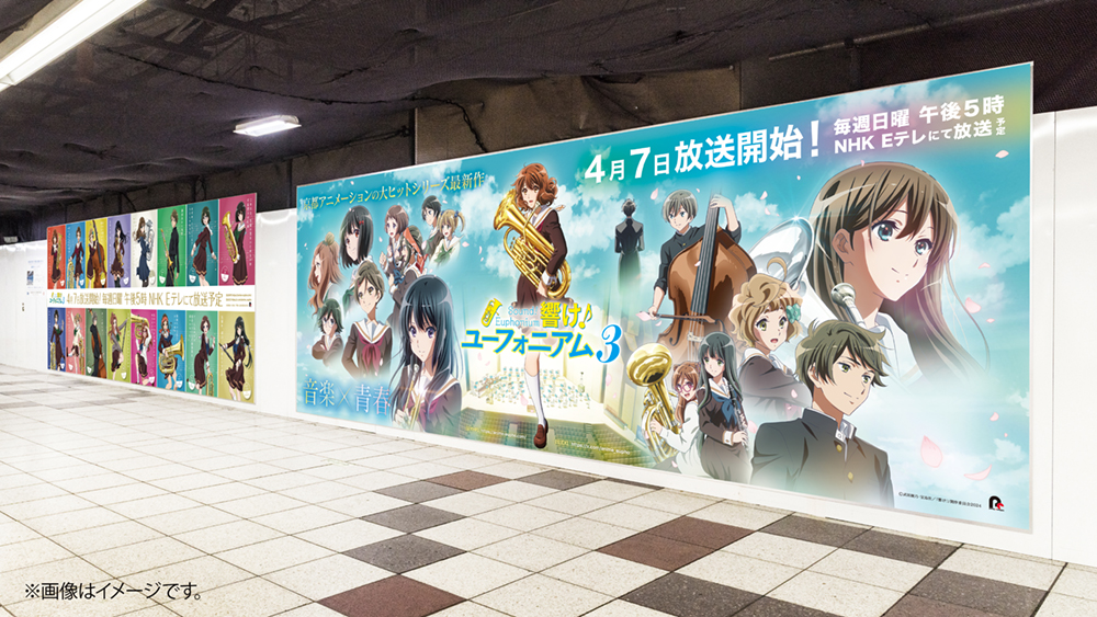響け！ユーフォニアム3』 渋谷・新宿駅にて大型ポスター広告展開中