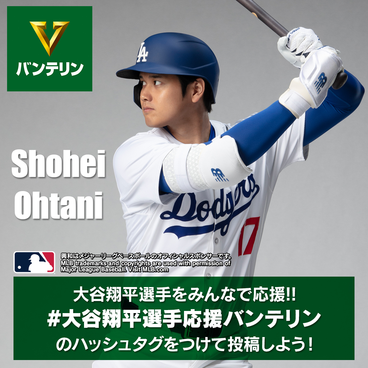 大谷翔平選手 をみんなで応援🔥／ 大活躍中のロサンゼルス・ドジャース
